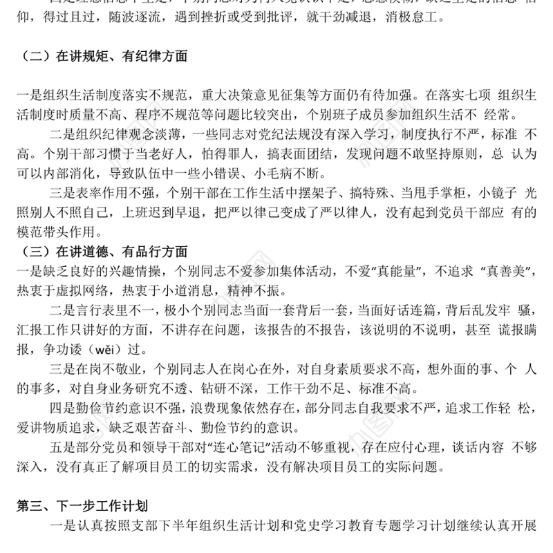 2021年度党史学习教育情况汇报 党史学习教育的开展情况存在问题及建议专题党课演讲稿