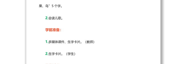 2022大小多少教案识字第7课小学一年级语文上册部编人教版