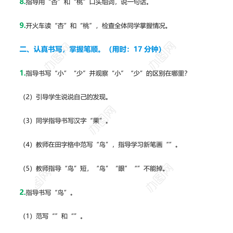 2022大小多少教案识字第7课小学一年级语文上册部编人教版
