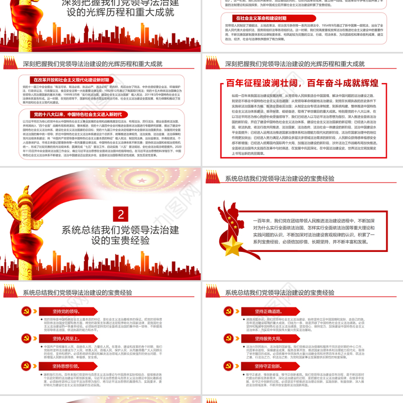 铭记百年法治建设奋进史开启全面依法治国新征程PPT党员干部深入学习《决议》专题党课课件