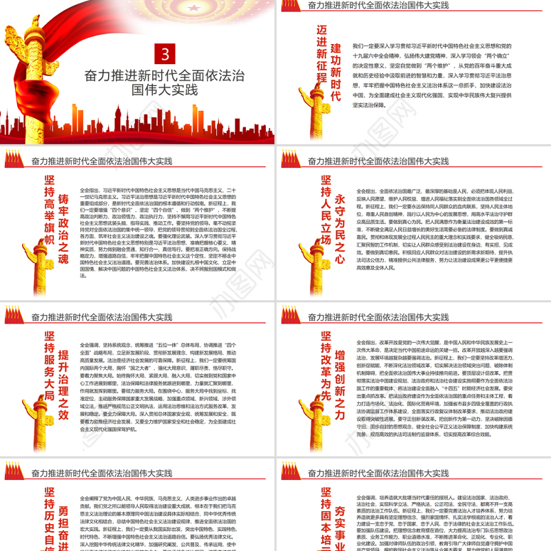 铭记百年法治建设奋进史开启全面依法治国新征程PPT党员干部深入学习《决议》专题党课课件