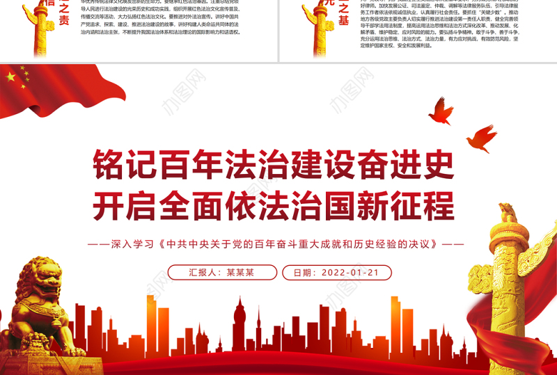 铭记百年法治建设奋进史开启全面依法治国新征程PPT党员干部深入学习《决议》专题党课课件