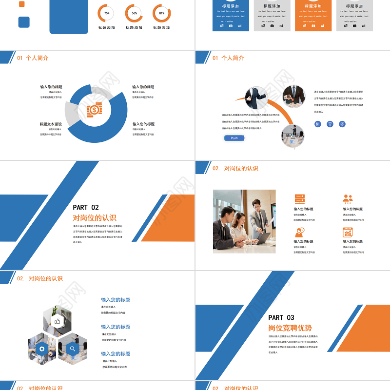2022企业岗位招聘PPT蓝白简洁岗位竞聘模板下载
