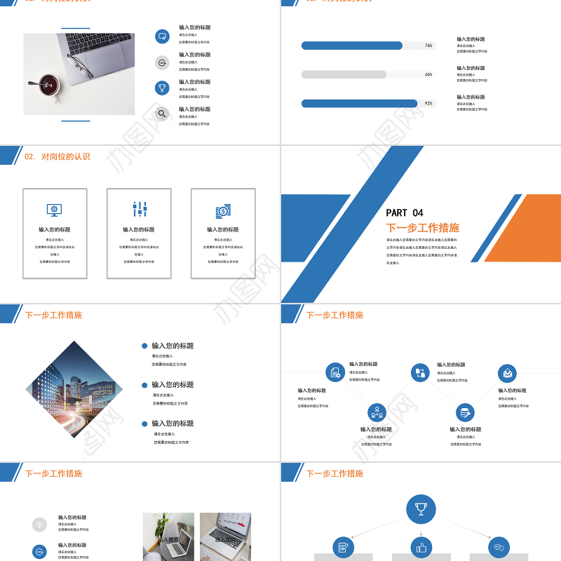 2022企业岗位招聘PPT蓝白简洁岗位竞聘模板下载