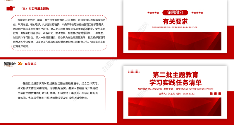 第二批主题教育学习实践任务清单PPT及时跟进学习理论政策聚焦主题开展党建活动突出重点落实工作任务模板