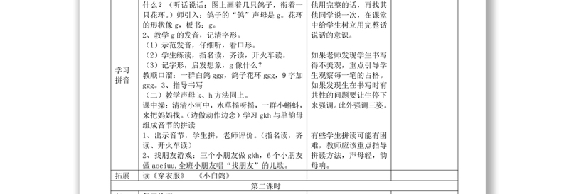 2022g k h教案汉语拼音小学一年级语文上册部编人教版