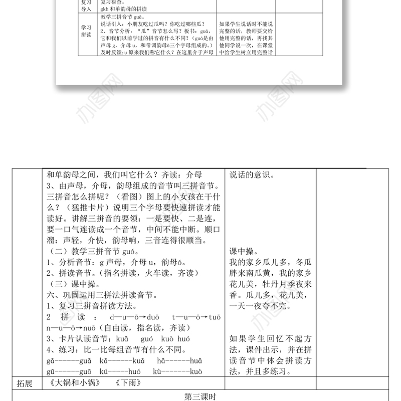 2022g k h教案汉语拼音小学一年级语文上册部编人教版
