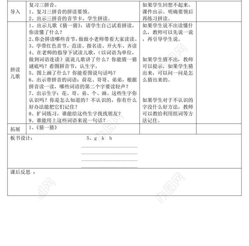 2022g k h教案汉语拼音小学一年级语文上册部编人教版