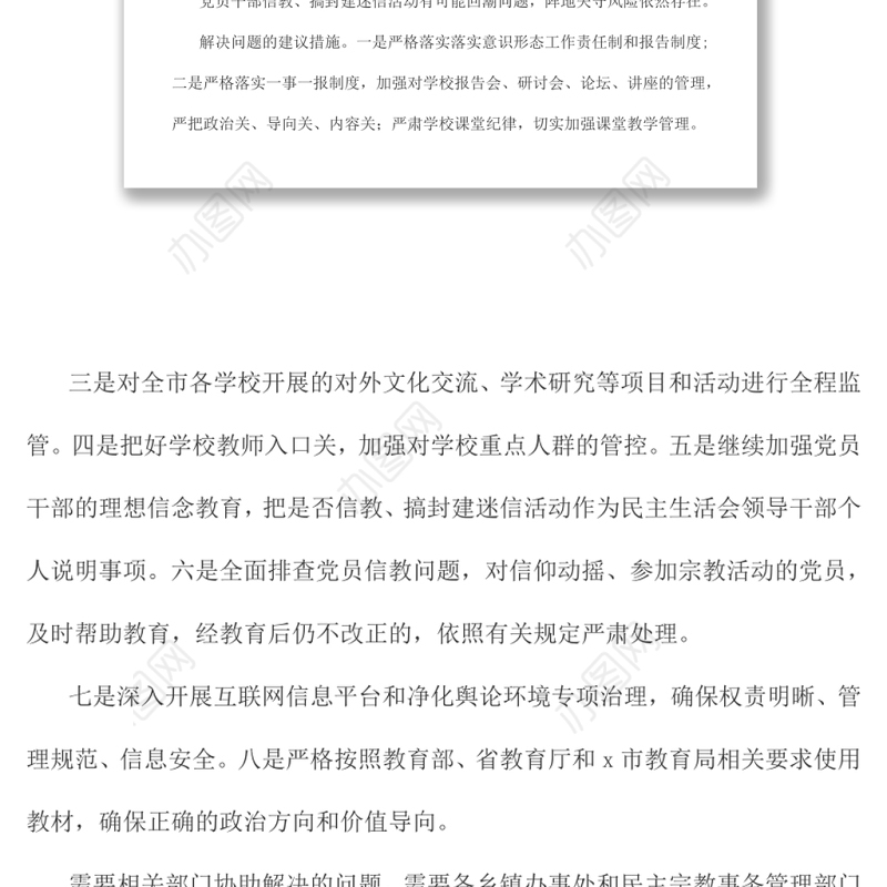 医院意识形态领域风险点排查报告