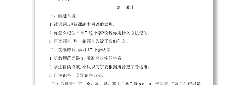 2022田家四季歌教案识字第4课小学二年级语文上册部编人教版