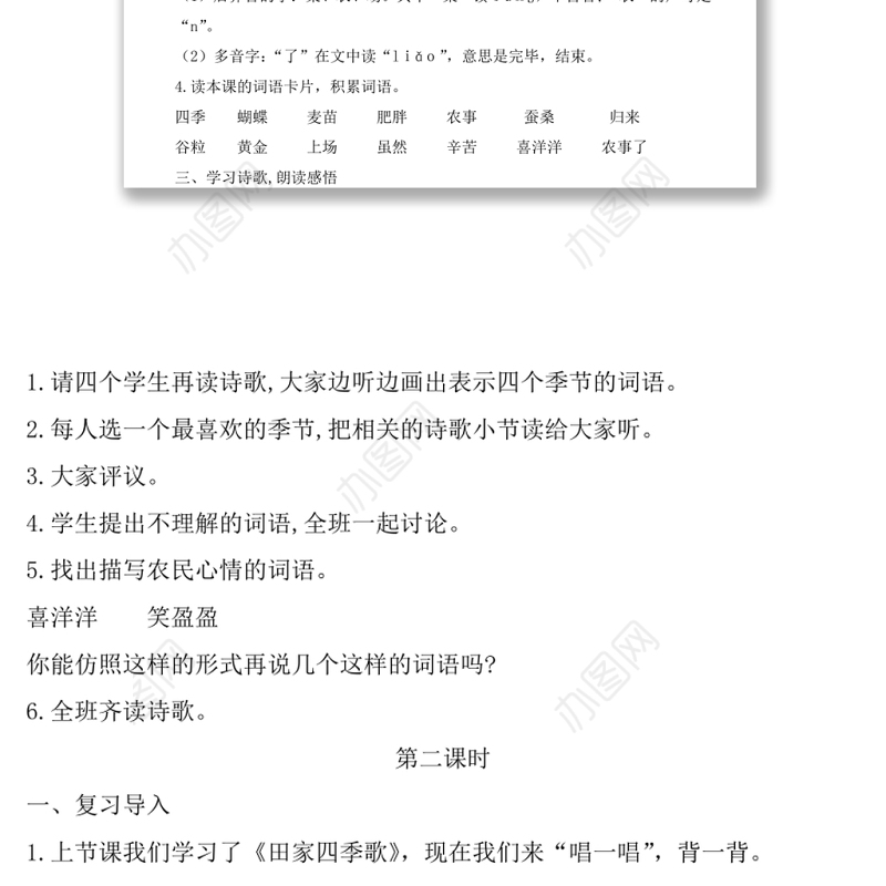2022田家四季歌教案识字第4课小学二年级语文上册部编人教版