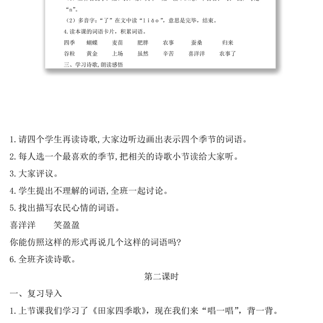 2022田家四季歌教案识字第4课小学二年级语文上册部编人教版