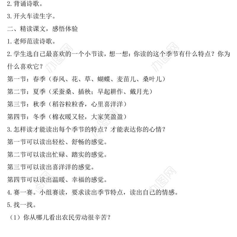2022田家四季歌教案识字第4课小学二年级语文上册部编人教版