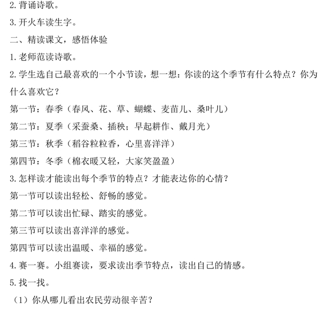 2022田家四季歌教案识字第4课小学二年级语文上册部编人教版