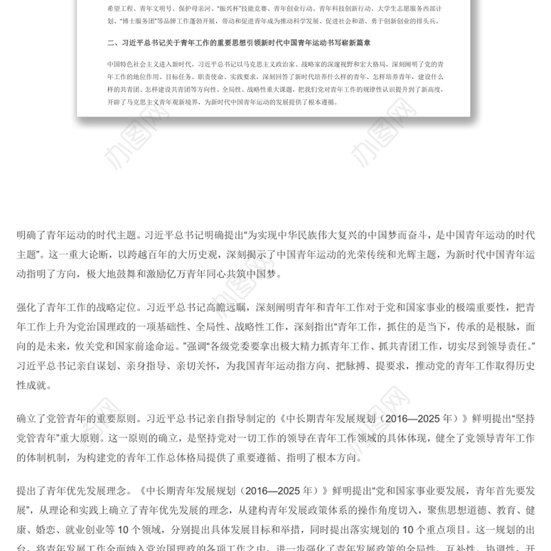 党领导中国青年运动的光辉历程 共青团员专题党课演讲稿