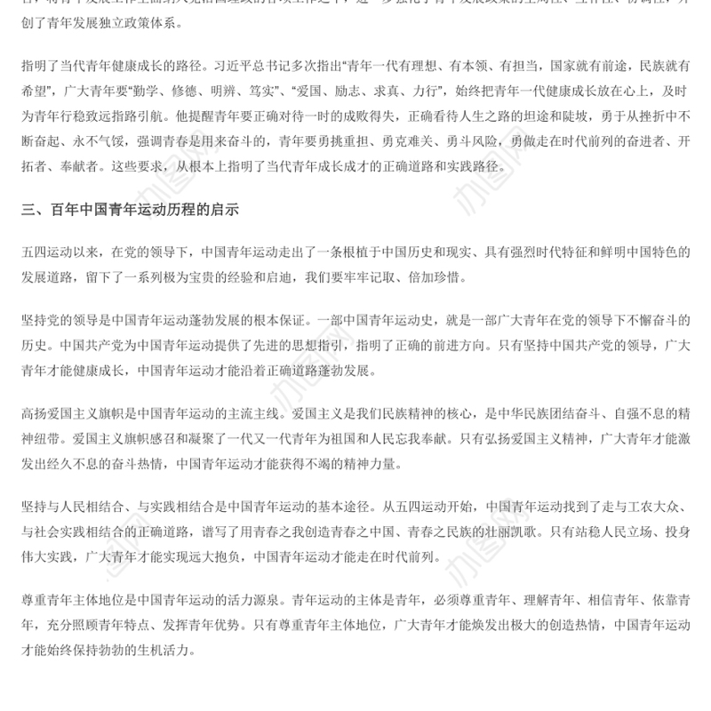 党领导中国青年运动的光辉历程 共青团员专题党课演讲稿