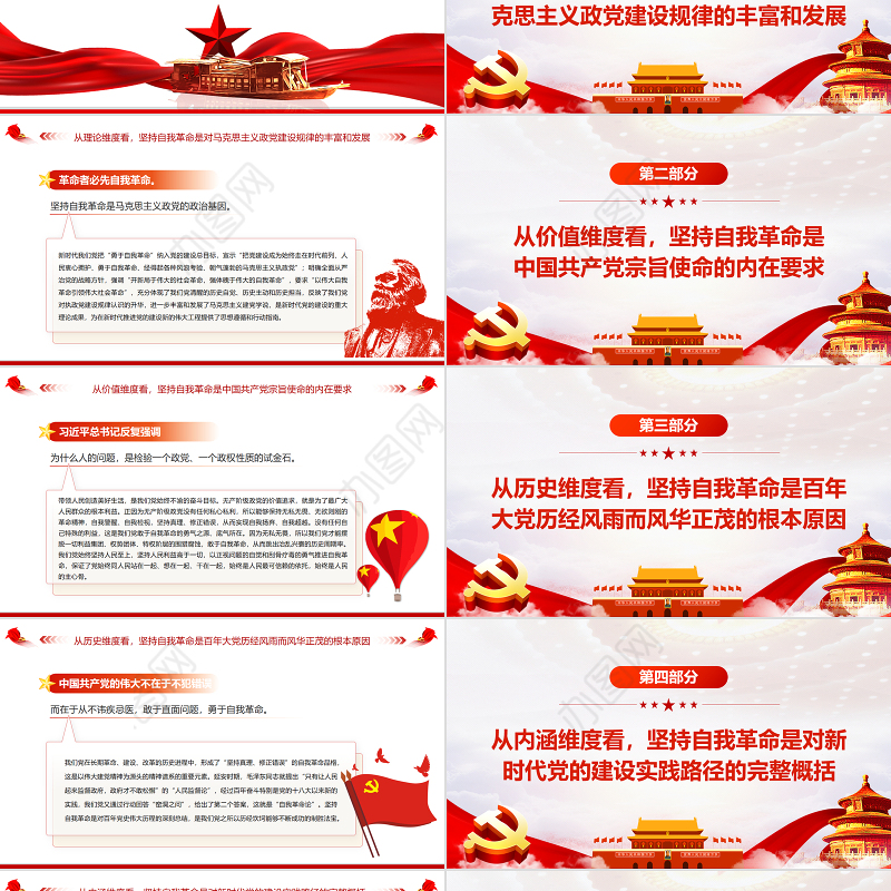 深刻把握坚持自我革命的七个维度PPT红色党政风党员干部深入学习《决议》专题党课课件