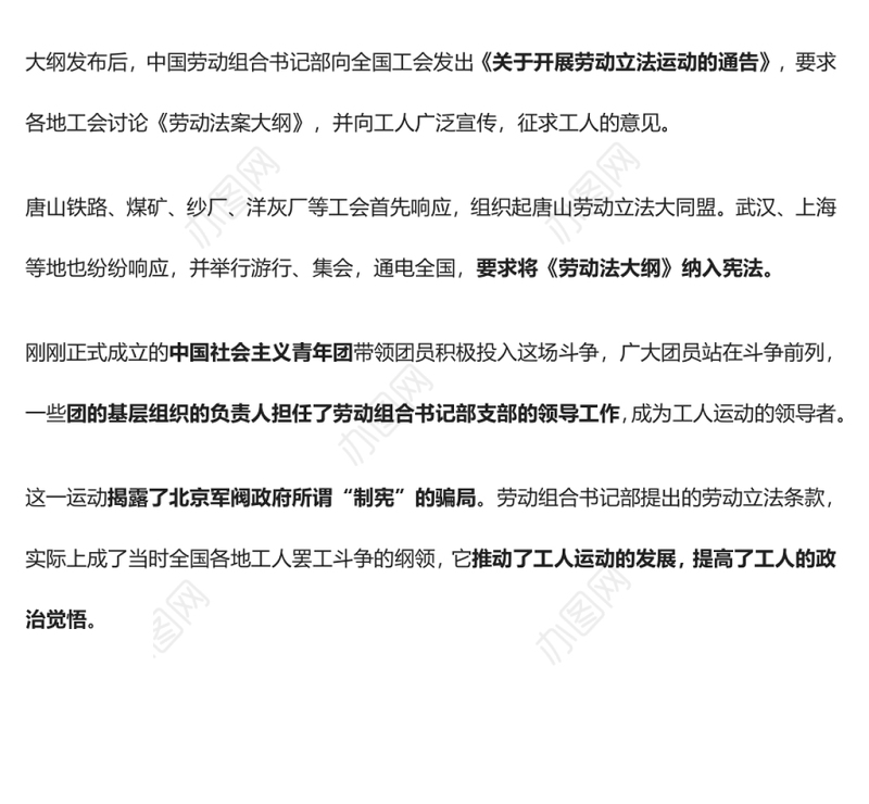 【庆祝建团百年·100个团史故事31】中国最早的工人劳动立法运动