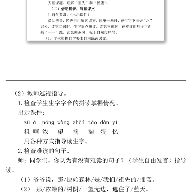 2022祖先的摇篮教案课文第23课小学二年级语文下册部编人教版