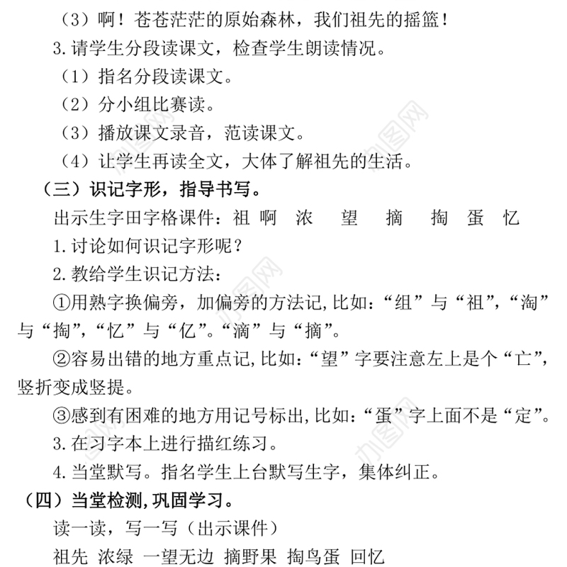 2022祖先的摇篮教案课文第23课小学二年级语文下册部编人教版