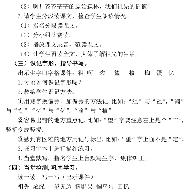 2022祖先的摇篮教案课文第23课小学二年级语文下册部编人教版