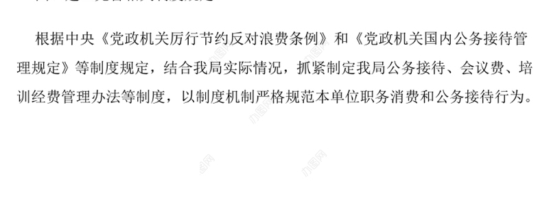 违规吃喝专项治理工作自查报告（一）