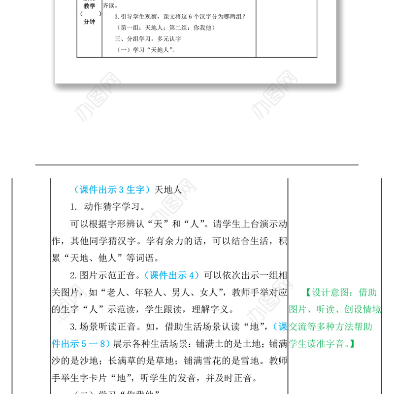 2022天地人教案识字第1课小学一年级语文上册部编人教版