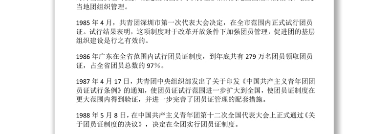 【庆祝建团百年·100个团史故事18】施行团员证制度的由来