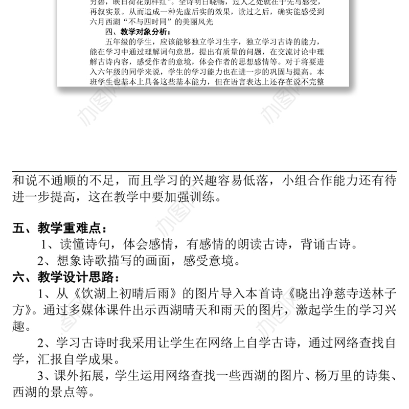 2022古诗二首 晓出净慈寺送林子方教案课文第15课小学二年级语文下册部编人教版