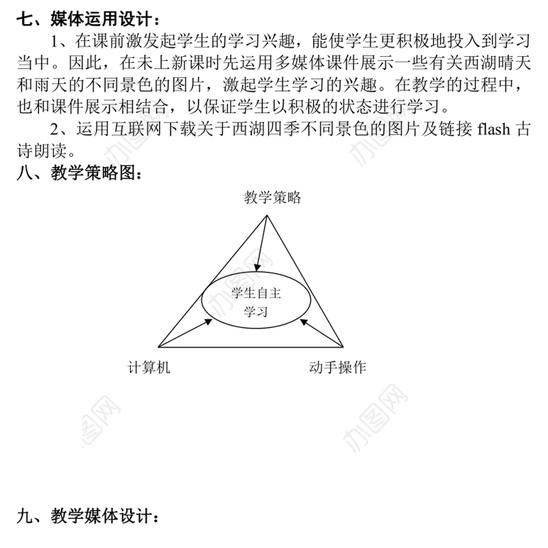 2022古诗二首 晓出净慈寺送林子方教案课文第15课小学二年级语文下册部编人教版