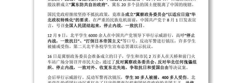 【庆祝建团百年·100个团史故事36】 一二九运动