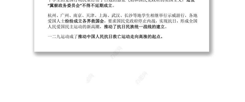 【庆祝建团百年·100个团史故事36】 一二九运动