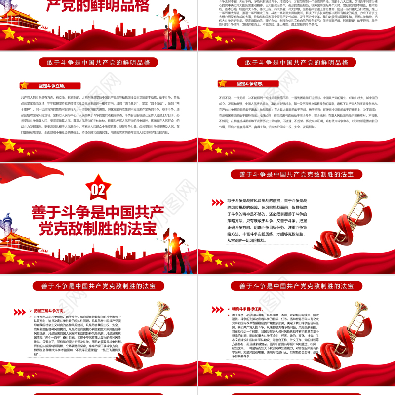 在应对风险挑战中敢于斗争善于斗争PPT红色党政风党员干部学习教育专题党课课件模板