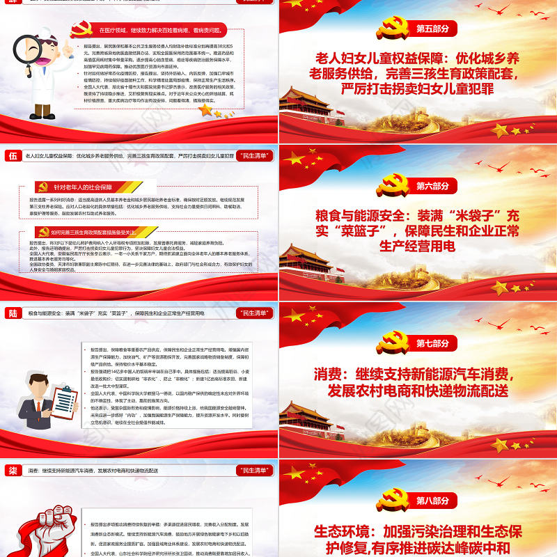 政府工作报告中的“民生清单”PPT红色简约风2022党员干部学习教育专题党课课件 “民生清单” 2022两会 民生清单 政府工作报告五大看点 政府工作报告 两会报告 两会 聚焦两会