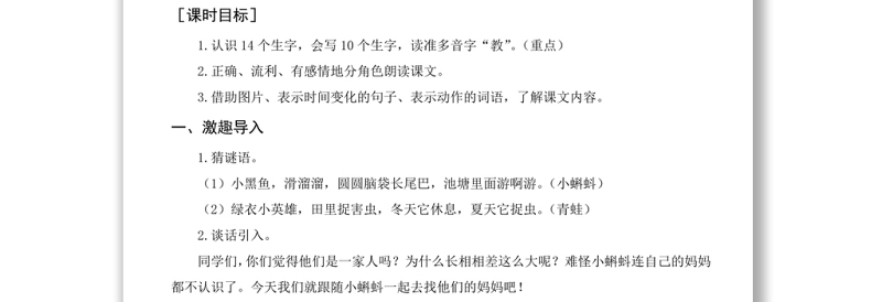 2022小蝌蚪找妈妈教案课文第1课小学二年级语文上册部编人教版