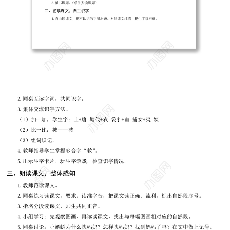 2022小蝌蚪找妈妈教案课文第1课小学二年级语文上册部编人教版