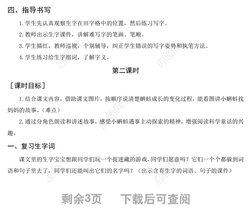 2022小蝌蚪找妈妈教案课文第1课小学二年级语文上册部编人教版