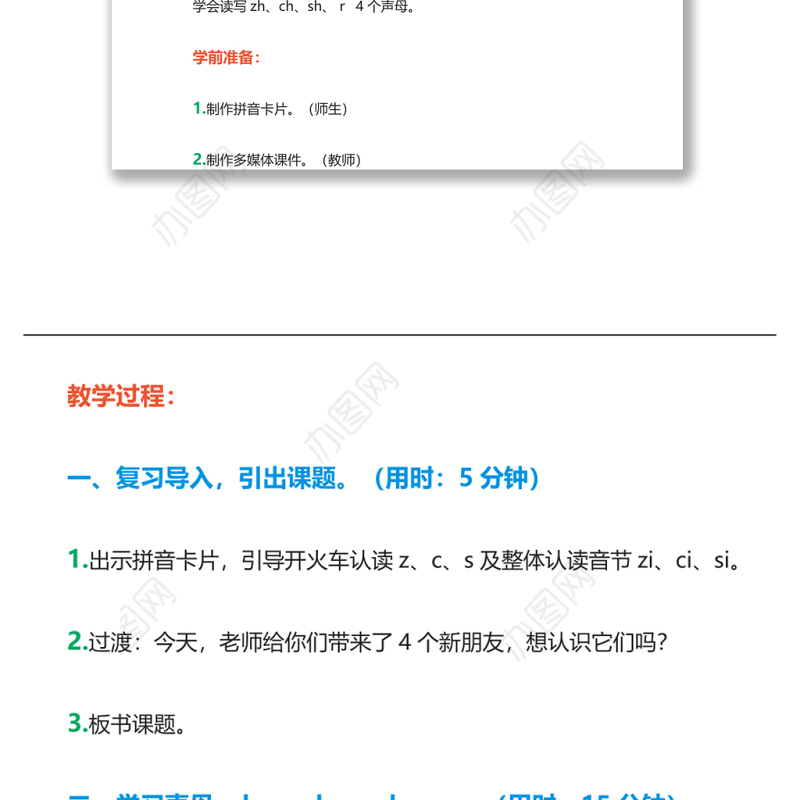 2022zh ch sh r教案汉语拼音小学一年级语文上册部编人教版