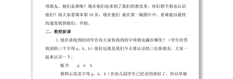 2022g k h教案汉语拼音小学一年级语文上册部编人教版