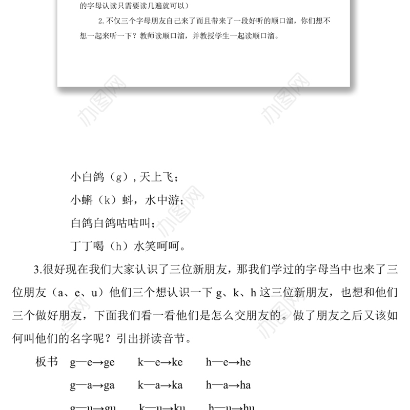 2022g k h教案汉语拼音小学一年级语文上册部编人教版