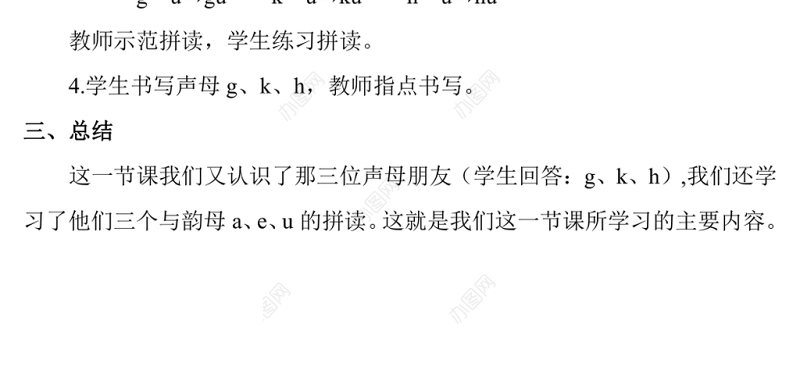 2022g k h教案汉语拼音小学一年级语文上册部编人教版