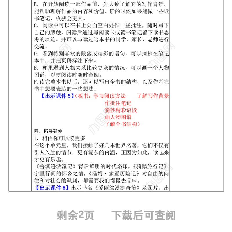 2022快乐读书吧教案快乐读书吧小学一年级语文下册部编人教版