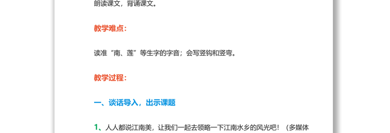 2022江南教案课文第3课小学一年级语文上册部编人教版