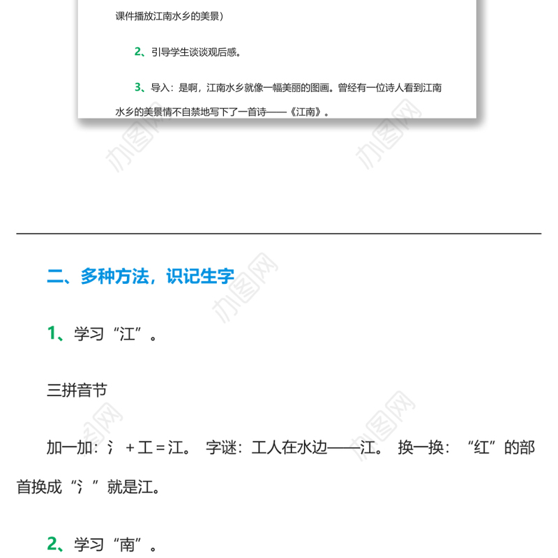 2022江南教案课文第3课小学一年级语文上册部编人教版