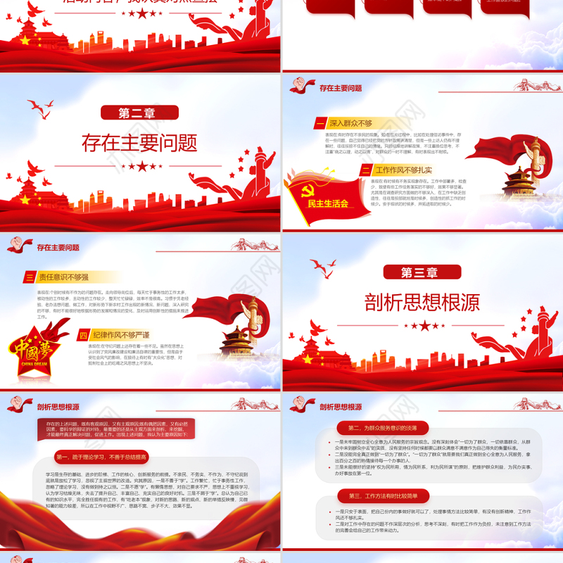 四查四看PPT红色大气党员干部民主生活会四查四看对照检查材料专题课件