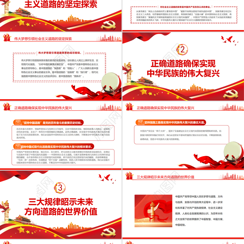 坚持中国特色社会主义实现中华民族伟大复兴PPT红色党政风党员干部深入学习五个必由之路专题党课课件