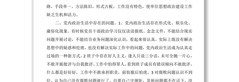 六对照六查摆以案促改剖析材料