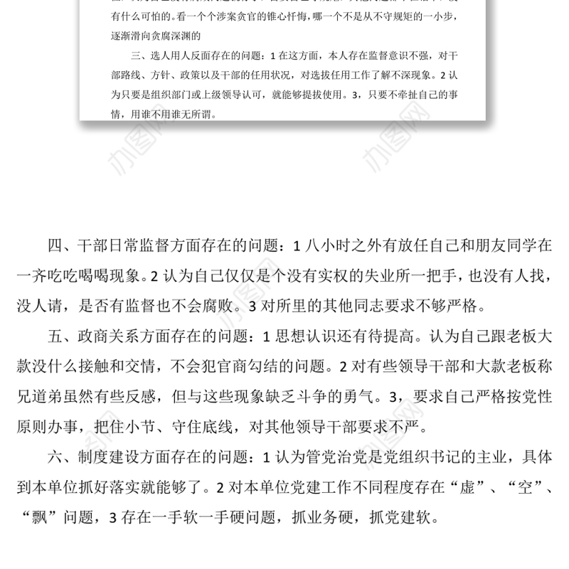 六对照六查摆以案促改剖析材料