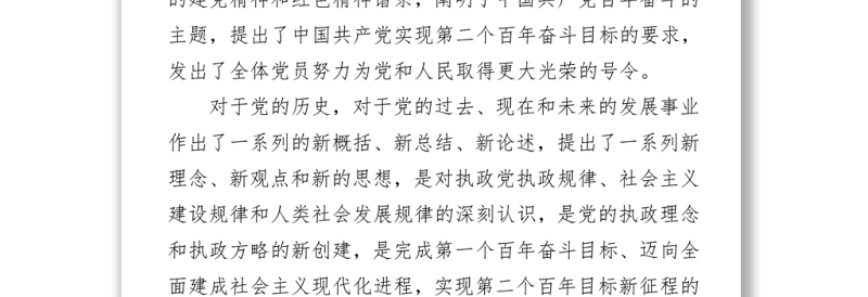 七一讲话精神宣讲报告（党课参考）