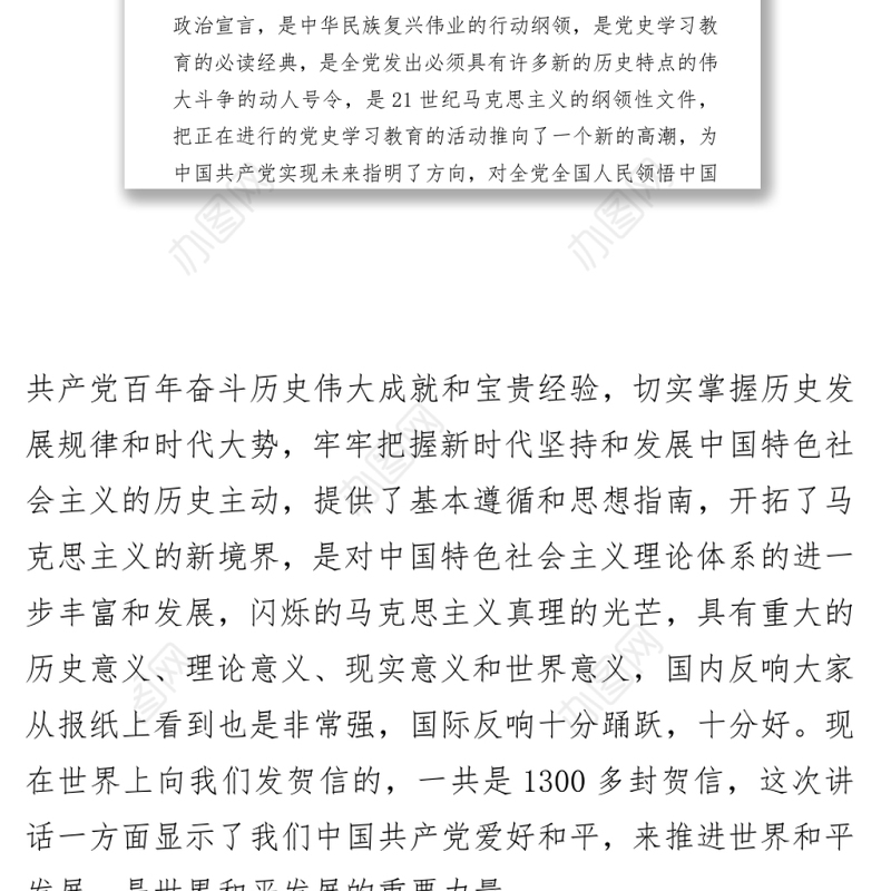 七一讲话精神宣讲报告（党课参考）